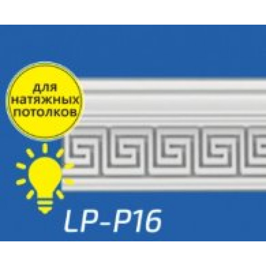 Плинтус потолочный LP-P16 37*100*2000 мм