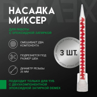 Набор насадок для работы с эпоксидной затиркой Набор насадок для работы с эпоксидной затиркой