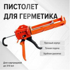 Пистолет для герметика Demex Пистолет для герметика Demex