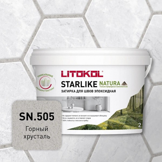 Эпоксидная затирка Litokol STARLIKE NATURA SN 505. Горный хрусталь 2 кг