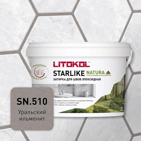 Эпоксидная затирка Litokol STARLIKE NATURA SN 510. Уральский ильменит 2 кг